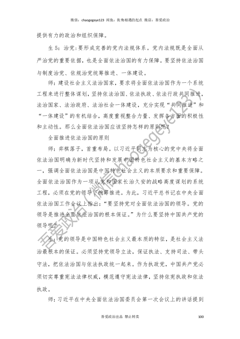 必修三_教资初高中_教资面试2025教资面试备考资料合集_教资面试资料合集_2025教资面试资料_25上教资面试中学合集_教资面试逐字稿_高中政治面试逐字稿合集