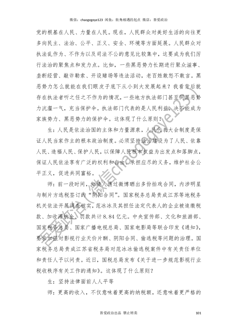 必修三_教资初高中_教资面试2025教资面试备考资料合集_教资面试资料合集_2025教资面试资料_25上教资面试中学合集_教资面试逐字稿_高中政治面试逐字稿合集