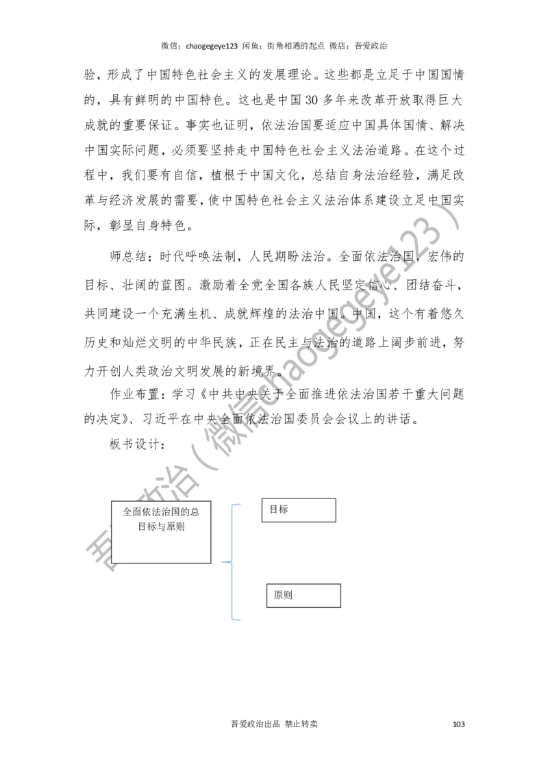 必修三_教资初高中_教资面试2025教资面试备考资料合集_教资面试资料合集_2025教资面试资料_25上教资面试中学合集_教资面试逐字稿_高中政治面试逐字稿合集