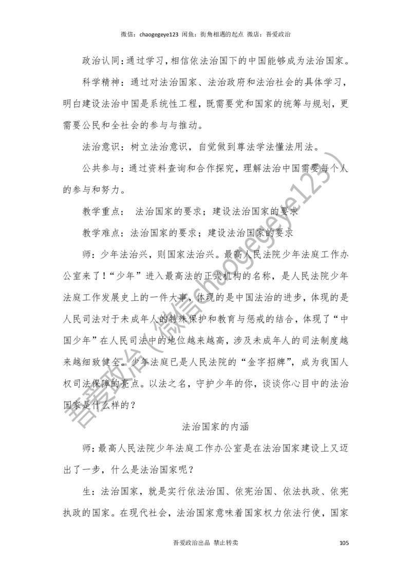 必修三_教资初高中_教资面试2025教资面试备考资料合集_教资面试资料合集_2025教资面试资料_25上教资面试中学合集_教资面试逐字稿_高中政治面试逐字稿合集