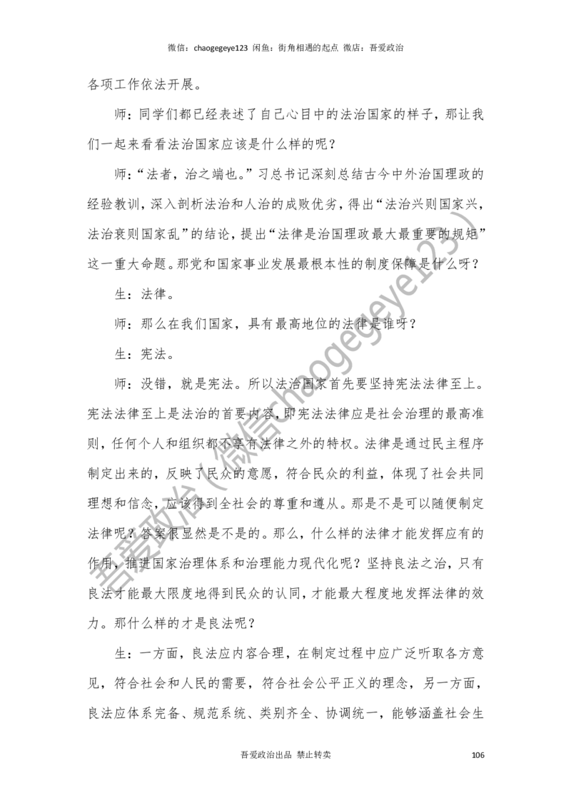 必修三_教资初高中_教资面试2025教资面试备考资料合集_教资面试资料合集_2025教资面试资料_25上教资面试中学合集_教资面试逐字稿_高中政治面试逐字稿合集