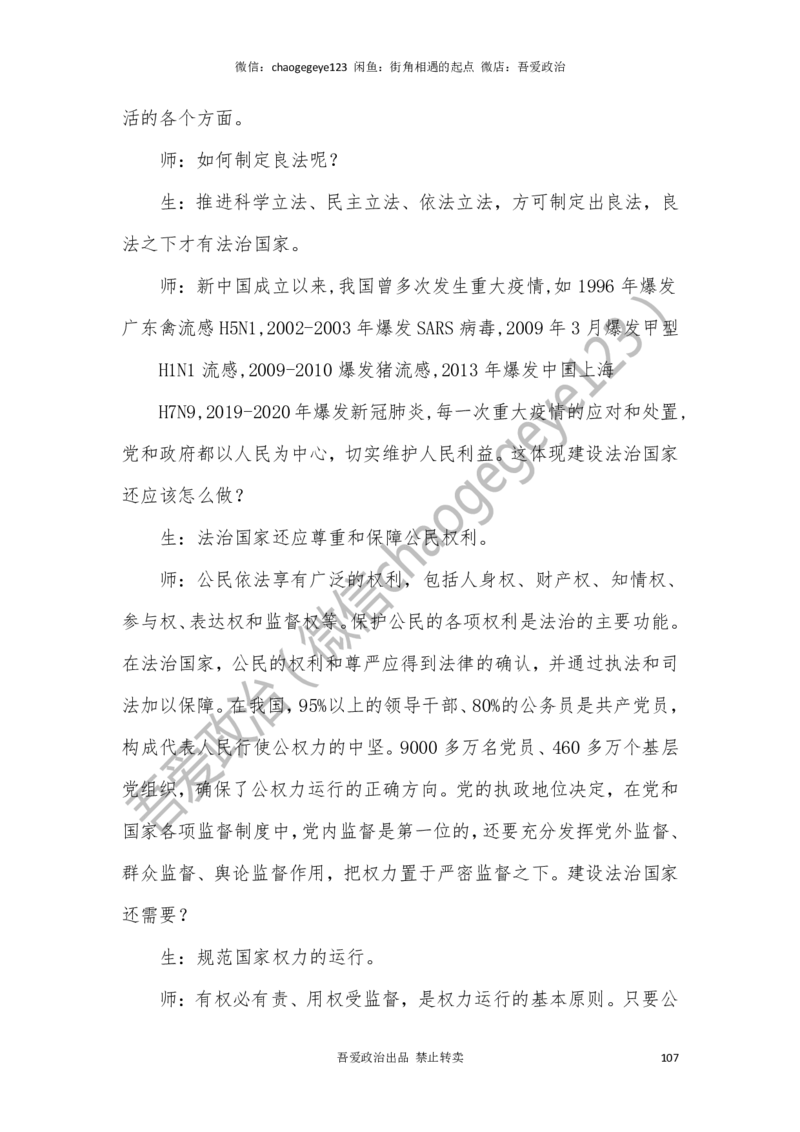 必修三_教资初高中_教资面试2025教资面试备考资料合集_教资面试资料合集_2025教资面试资料_25上教资面试中学合集_教资面试逐字稿_高中政治面试逐字稿合集