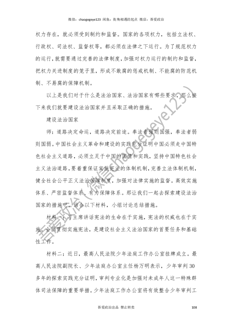 必修三_教资初高中_教资面试2025教资面试备考资料合集_教资面试资料合集_2025教资面试资料_25上教资面试中学合集_教资面试逐字稿_高中政治面试逐字稿合集