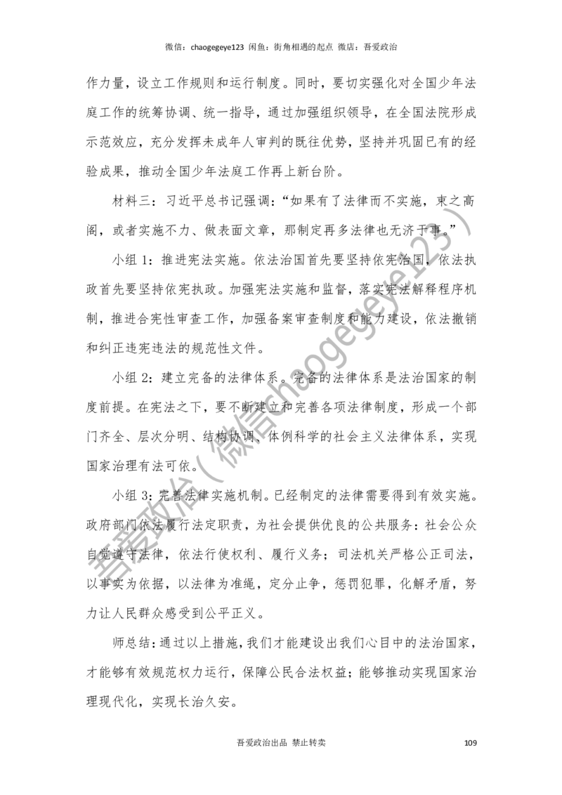 必修三_教资初高中_教资面试2025教资面试备考资料合集_教资面试资料合集_2025教资面试资料_25上教资面试中学合集_教资面试逐字稿_高中政治面试逐字稿合集