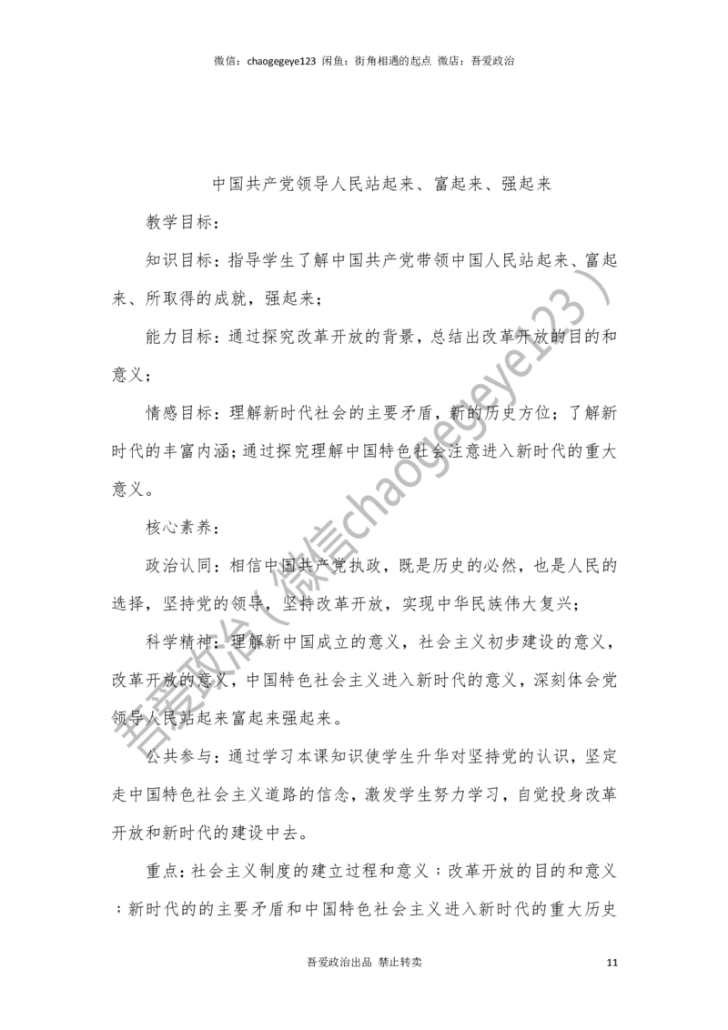 必修三_教资初高中_教资面试2025教资面试备考资料合集_教资面试资料合集_2025教资面试资料_25上教资面试中学合集_教资面试逐字稿_高中政治面试逐字稿合集