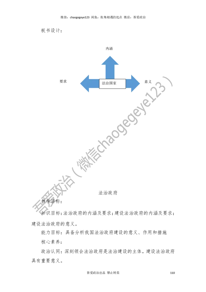 必修三_教资初高中_教资面试2025教资面试备考资料合集_教资面试资料合集_2025教资面试资料_25上教资面试中学合集_教资面试逐字稿_高中政治面试逐字稿合集