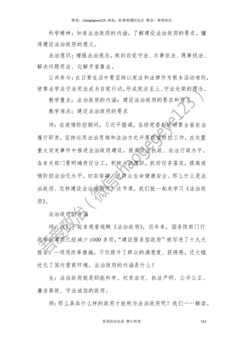 必修三_教资初高中_教资面试2025教资面试备考资料合集_教资面试资料合集_2025教资面试资料_25上教资面试中学合集_教资面试逐字稿_高中政治面试逐字稿合集