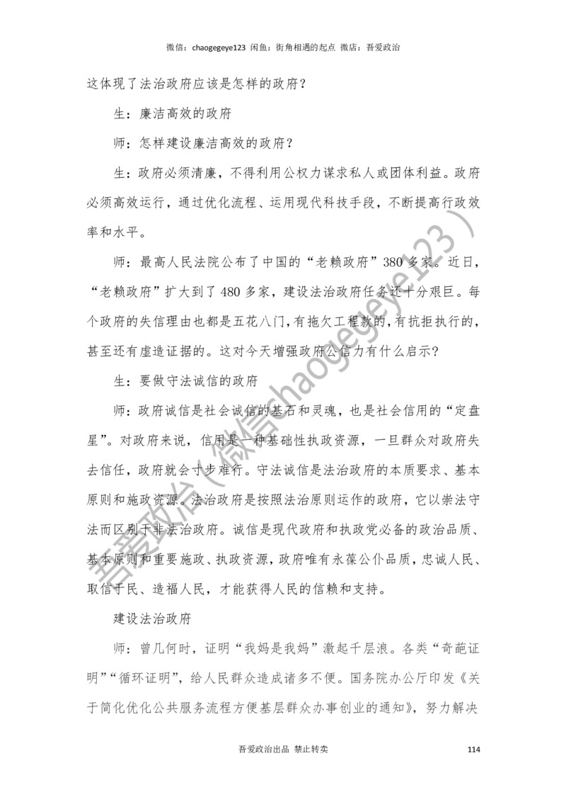 必修三_教资初高中_教资面试2025教资面试备考资料合集_教资面试资料合集_2025教资面试资料_25上教资面试中学合集_教资面试逐字稿_高中政治面试逐字稿合集