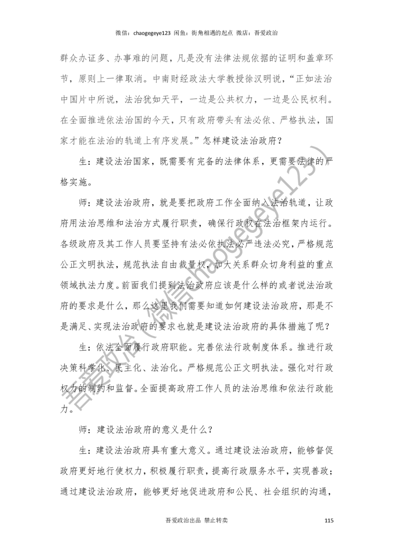 必修三_教资初高中_教资面试2025教资面试备考资料合集_教资面试资料合集_2025教资面试资料_25上教资面试中学合集_教资面试逐字稿_高中政治面试逐字稿合集