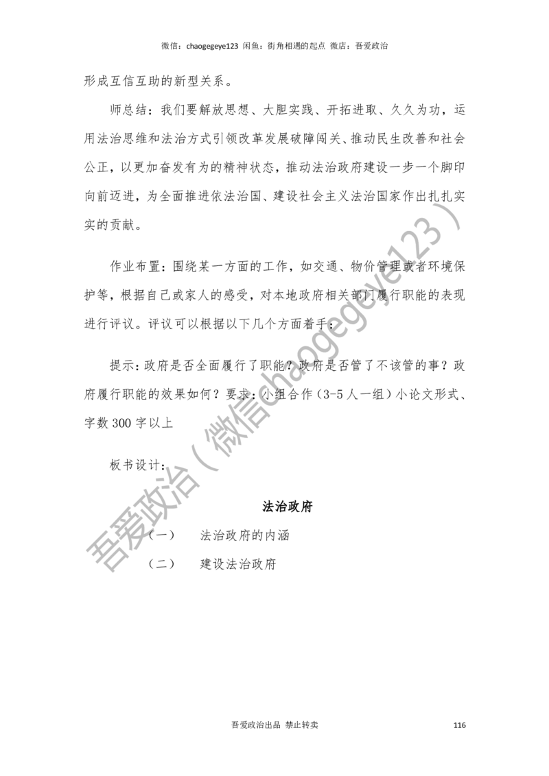 必修三_教资初高中_教资面试2025教资面试备考资料合集_教资面试资料合集_2025教资面试资料_25上教资面试中学合集_教资面试逐字稿_高中政治面试逐字稿合集