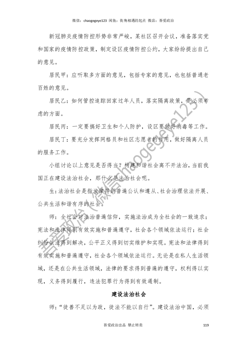 必修三_教资初高中_教资面试2025教资面试备考资料合集_教资面试资料合集_2025教资面试资料_25上教资面试中学合集_教资面试逐字稿_高中政治面试逐字稿合集