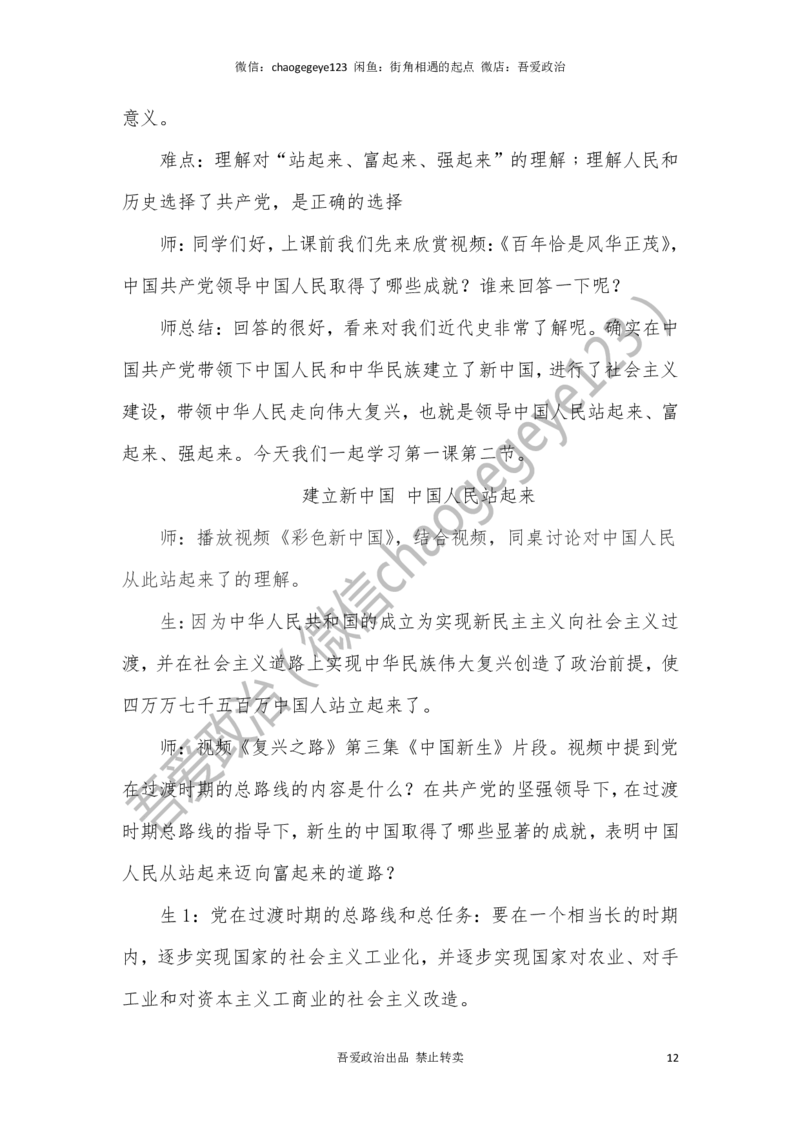 必修三_教资初高中_教资面试2025教资面试备考资料合集_教资面试资料合集_2025教资面试资料_25上教资面试中学合集_教资面试逐字稿_高中政治面试逐字稿合集