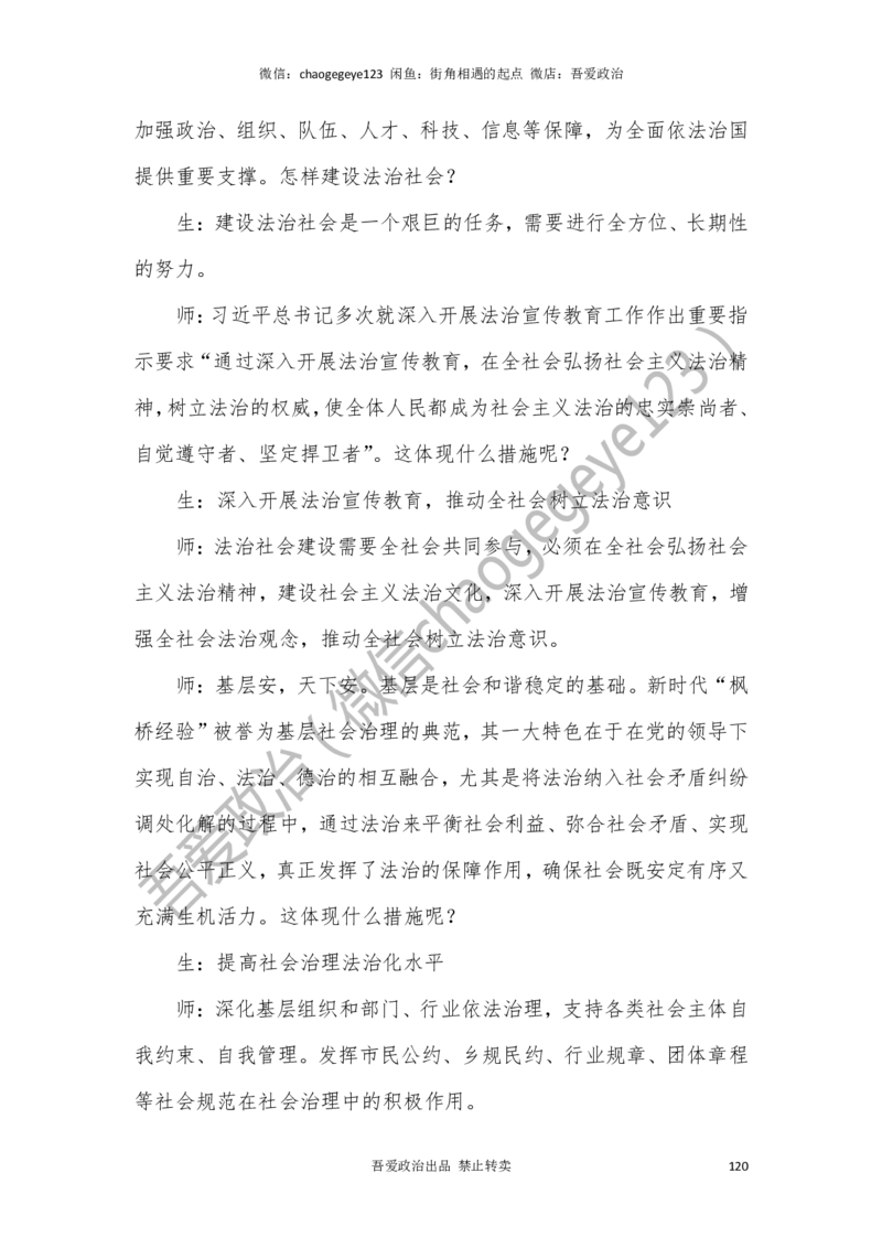 必修三_教资初高中_教资面试2025教资面试备考资料合集_教资面试资料合集_2025教资面试资料_25上教资面试中学合集_教资面试逐字稿_高中政治面试逐字稿合集