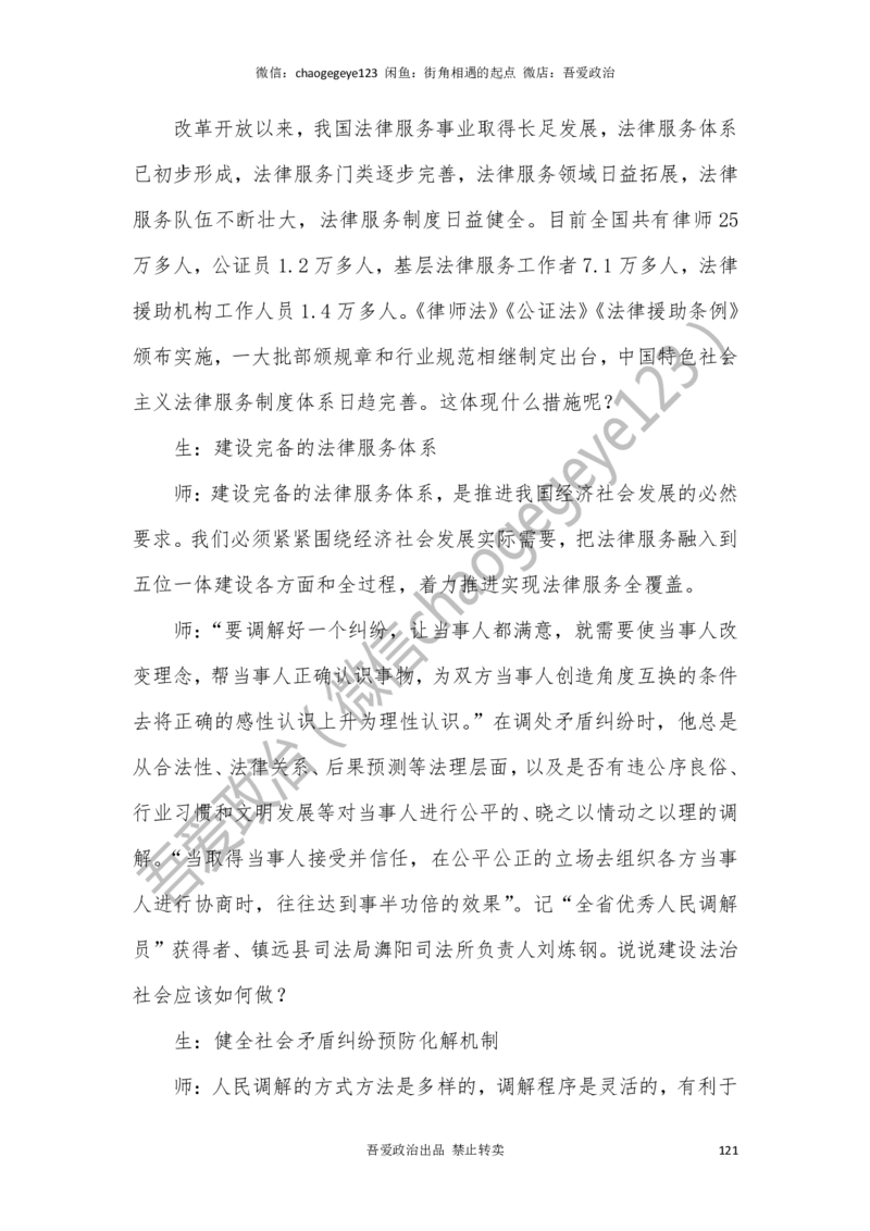 必修三_教资初高中_教资面试2025教资面试备考资料合集_教资面试资料合集_2025教资面试资料_25上教资面试中学合集_教资面试逐字稿_高中政治面试逐字稿合集