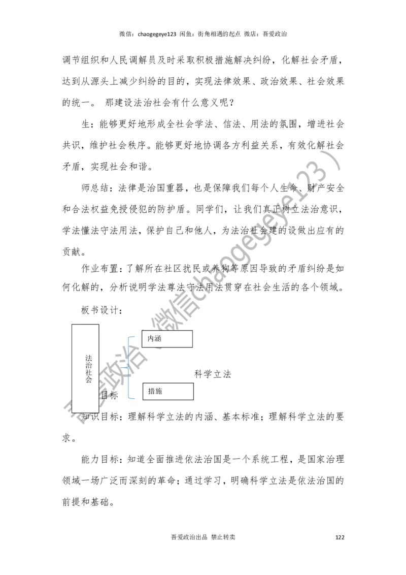 必修三_教资初高中_教资面试2025教资面试备考资料合集_教资面试资料合集_2025教资面试资料_25上教资面试中学合集_教资面试逐字稿_高中政治面试逐字稿合集