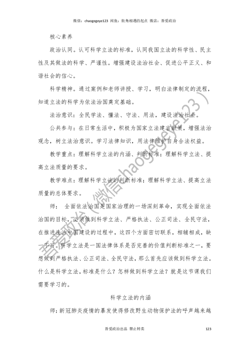 必修三_教资初高中_教资面试2025教资面试备考资料合集_教资面试资料合集_2025教资面试资料_25上教资面试中学合集_教资面试逐字稿_高中政治面试逐字稿合集