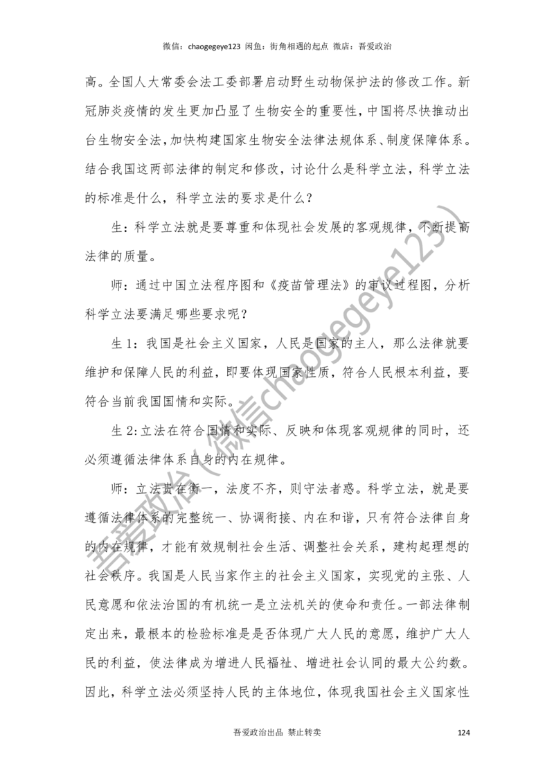 必修三_教资初高中_教资面试2025教资面试备考资料合集_教资面试资料合集_2025教资面试资料_25上教资面试中学合集_教资面试逐字稿_高中政治面试逐字稿合集