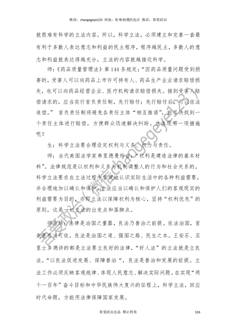 必修三_教资初高中_教资面试2025教资面试备考资料合集_教资面试资料合集_2025教资面试资料_25上教资面试中学合集_教资面试逐字稿_高中政治面试逐字稿合集