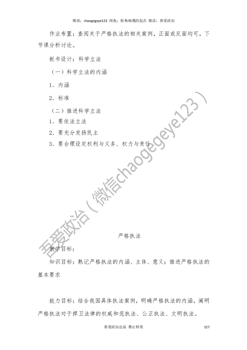 必修三_教资初高中_教资面试2025教资面试备考资料合集_教资面试资料合集_2025教资面试资料_25上教资面试中学合集_教资面试逐字稿_高中政治面试逐字稿合集