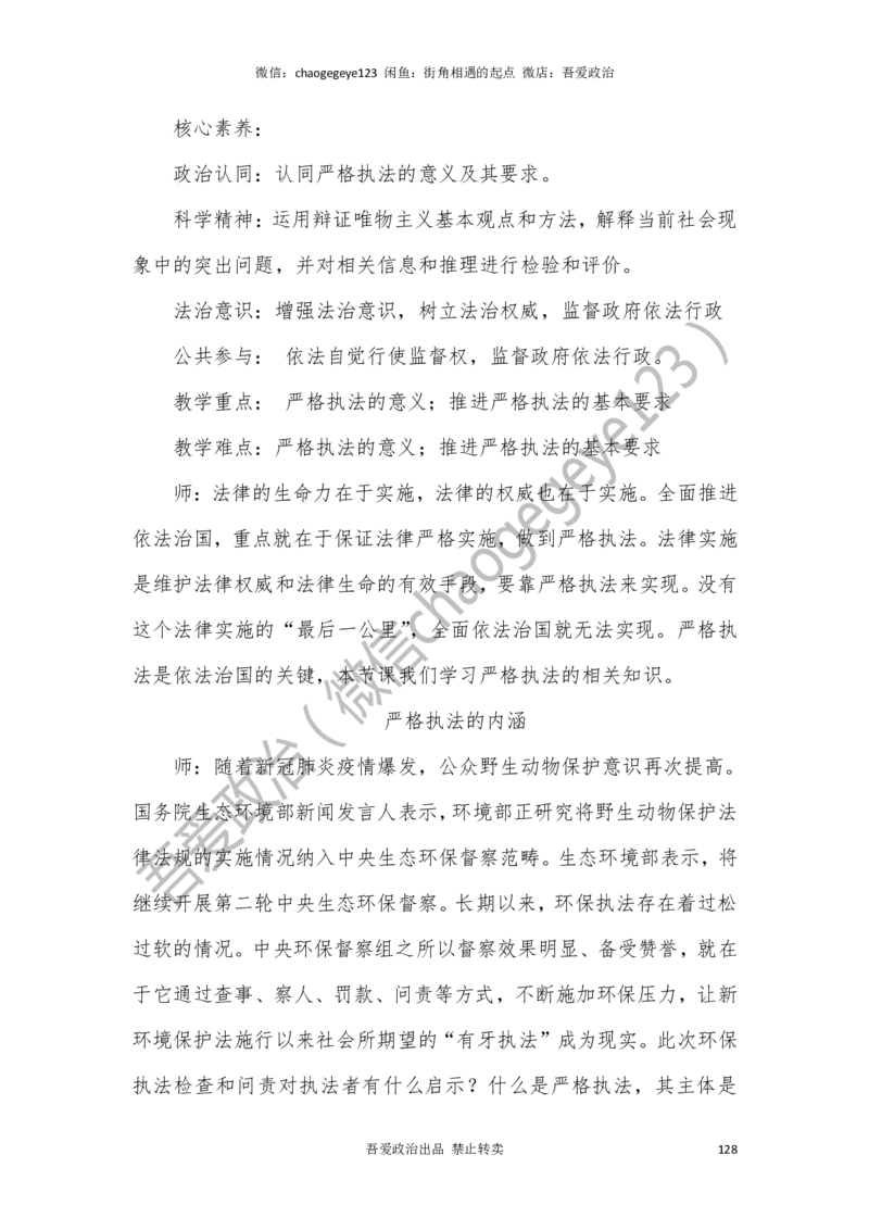 必修三_教资初高中_教资面试2025教资面试备考资料合集_教资面试资料合集_2025教资面试资料_25上教资面试中学合集_教资面试逐字稿_高中政治面试逐字稿合集