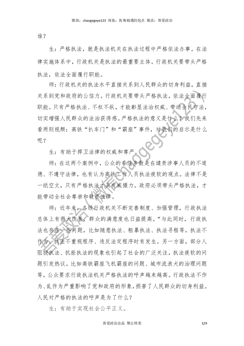 必修三_教资初高中_教资面试2025教资面试备考资料合集_教资面试资料合集_2025教资面试资料_25上教资面试中学合集_教资面试逐字稿_高中政治面试逐字稿合集