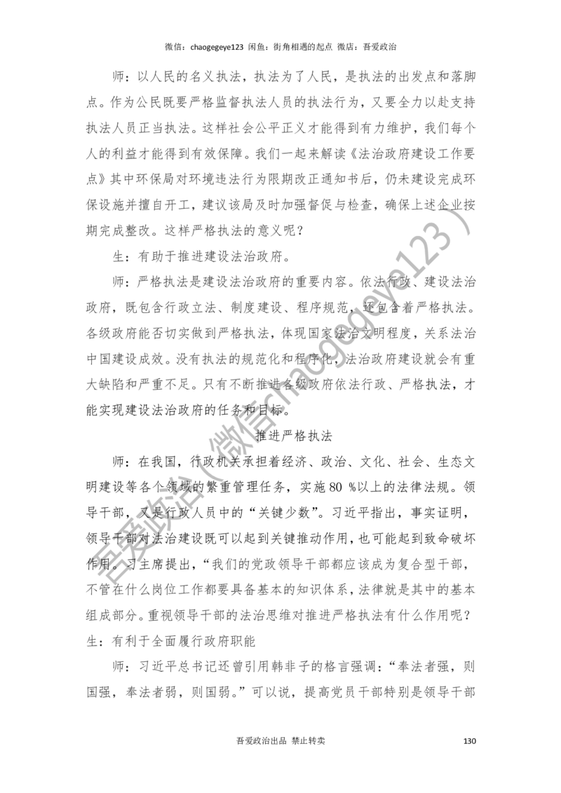 必修三_教资初高中_教资面试2025教资面试备考资料合集_教资面试资料合集_2025教资面试资料_25上教资面试中学合集_教资面试逐字稿_高中政治面试逐字稿合集
