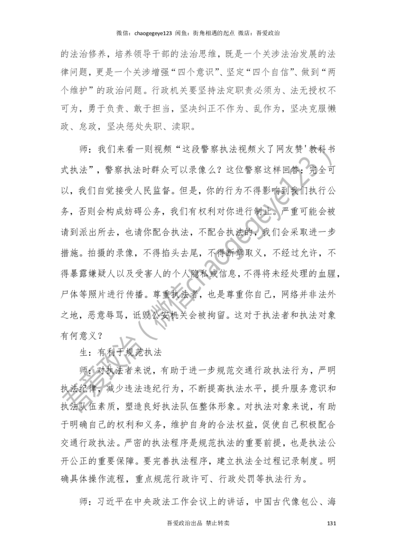 必修三_教资初高中_教资面试2025教资面试备考资料合集_教资面试资料合集_2025教资面试资料_25上教资面试中学合集_教资面试逐字稿_高中政治面试逐字稿合集