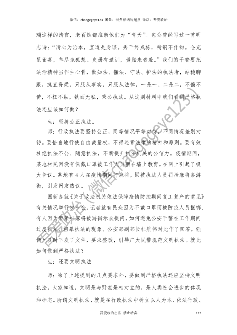 必修三_教资初高中_教资面试2025教资面试备考资料合集_教资面试资料合集_2025教资面试资料_25上教资面试中学合集_教资面试逐字稿_高中政治面试逐字稿合集