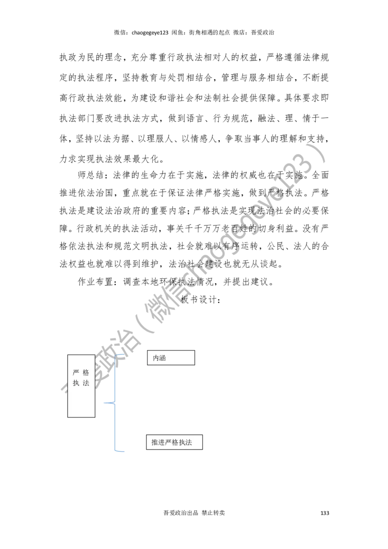 必修三_教资初高中_教资面试2025教资面试备考资料合集_教资面试资料合集_2025教资面试资料_25上教资面试中学合集_教资面试逐字稿_高中政治面试逐字稿合集
