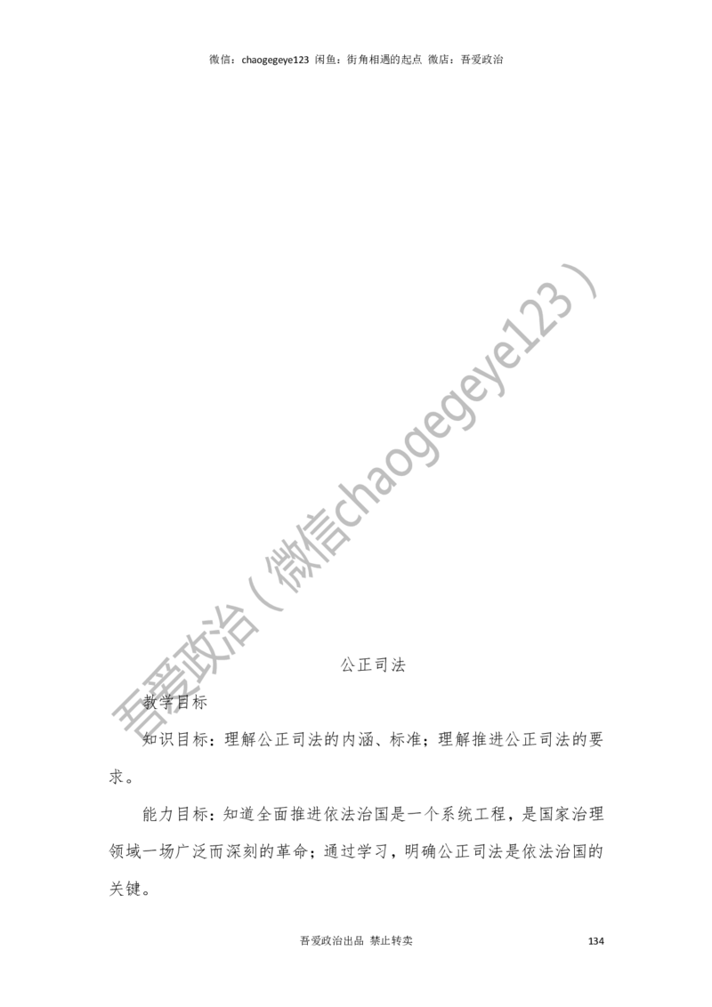 必修三_教资初高中_教资面试2025教资面试备考资料合集_教资面试资料合集_2025教资面试资料_25上教资面试中学合集_教资面试逐字稿_高中政治面试逐字稿合集