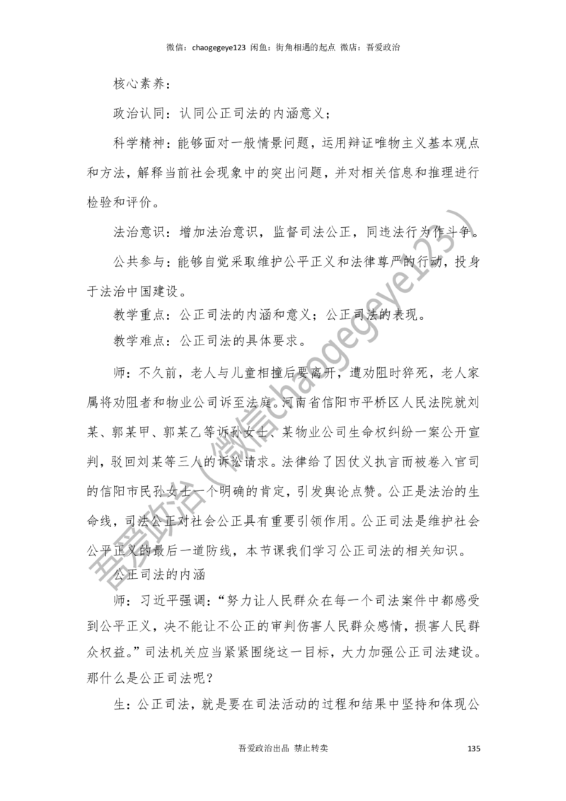 必修三_教资初高中_教资面试2025教资面试备考资料合集_教资面试资料合集_2025教资面试资料_25上教资面试中学合集_教资面试逐字稿_高中政治面试逐字稿合集