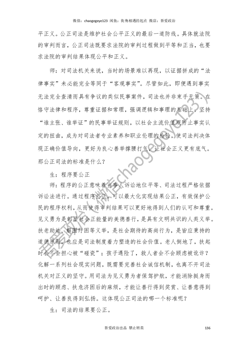 必修三_教资初高中_教资面试2025教资面试备考资料合集_教资面试资料合集_2025教资面试资料_25上教资面试中学合集_教资面试逐字稿_高中政治面试逐字稿合集