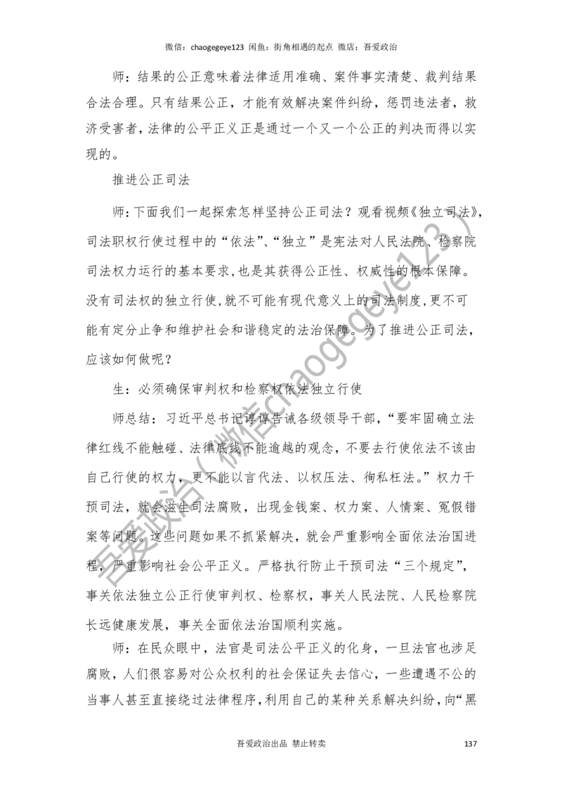 必修三_教资初高中_教资面试2025教资面试备考资料合集_教资面试资料合集_2025教资面试资料_25上教资面试中学合集_教资面试逐字稿_高中政治面试逐字稿合集