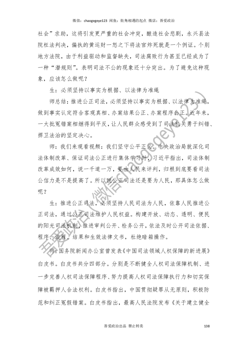 必修三_教资初高中_教资面试2025教资面试备考资料合集_教资面试资料合集_2025教资面试资料_25上教资面试中学合集_教资面试逐字稿_高中政治面试逐字稿合集