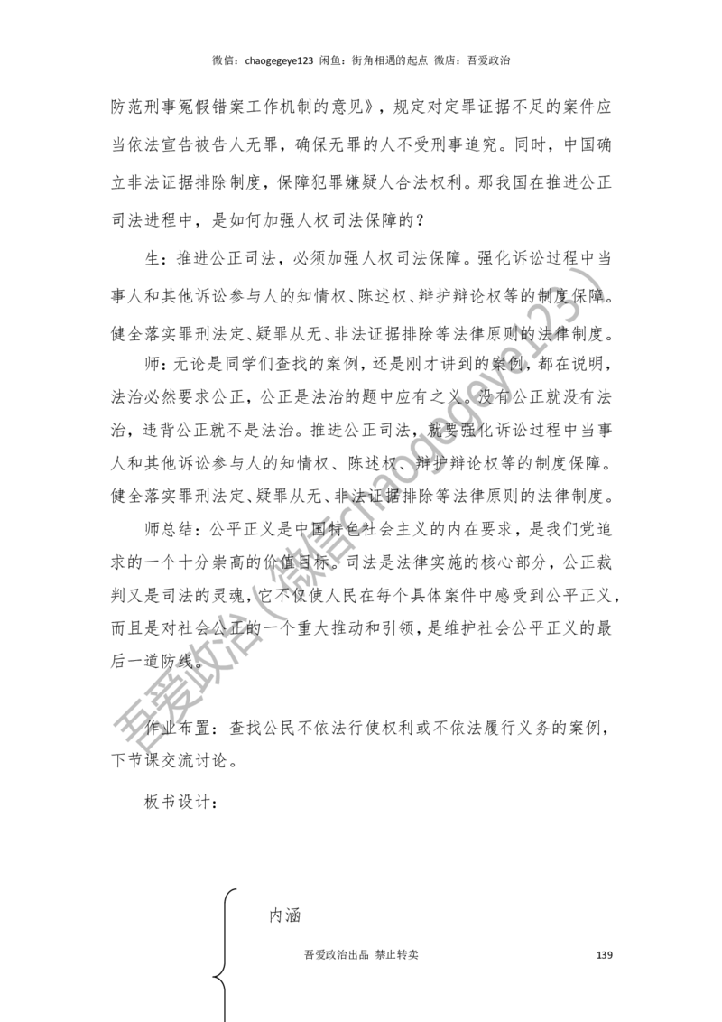 必修三_教资初高中_教资面试2025教资面试备考资料合集_教资面试资料合集_2025教资面试资料_25上教资面试中学合集_教资面试逐字稿_高中政治面试逐字稿合集