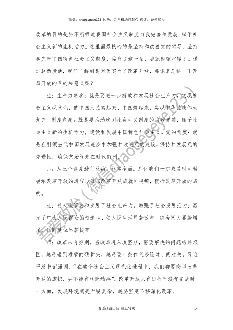 必修三_教资初高中_教资面试2025教资面试备考资料合集_教资面试资料合集_2025教资面试资料_25上教资面试中学合集_教资面试逐字稿_高中政治面试逐字稿合集