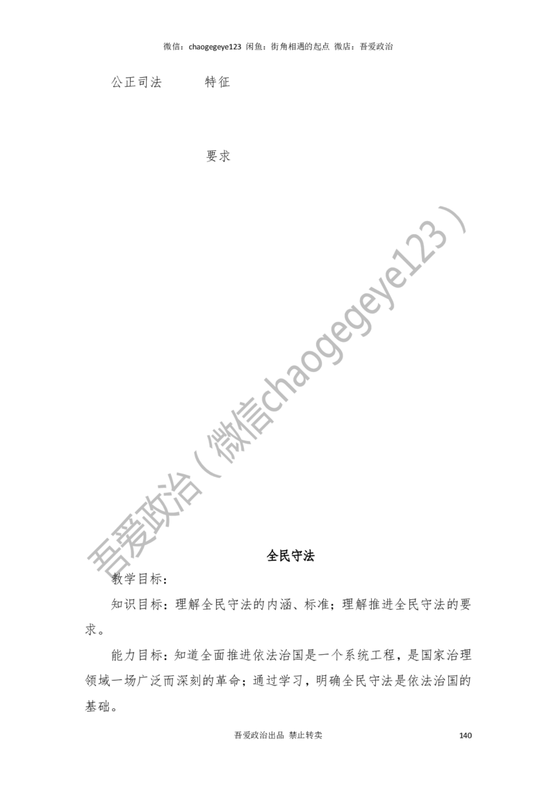 必修三_教资初高中_教资面试2025教资面试备考资料合集_教资面试资料合集_2025教资面试资料_25上教资面试中学合集_教资面试逐字稿_高中政治面试逐字稿合集