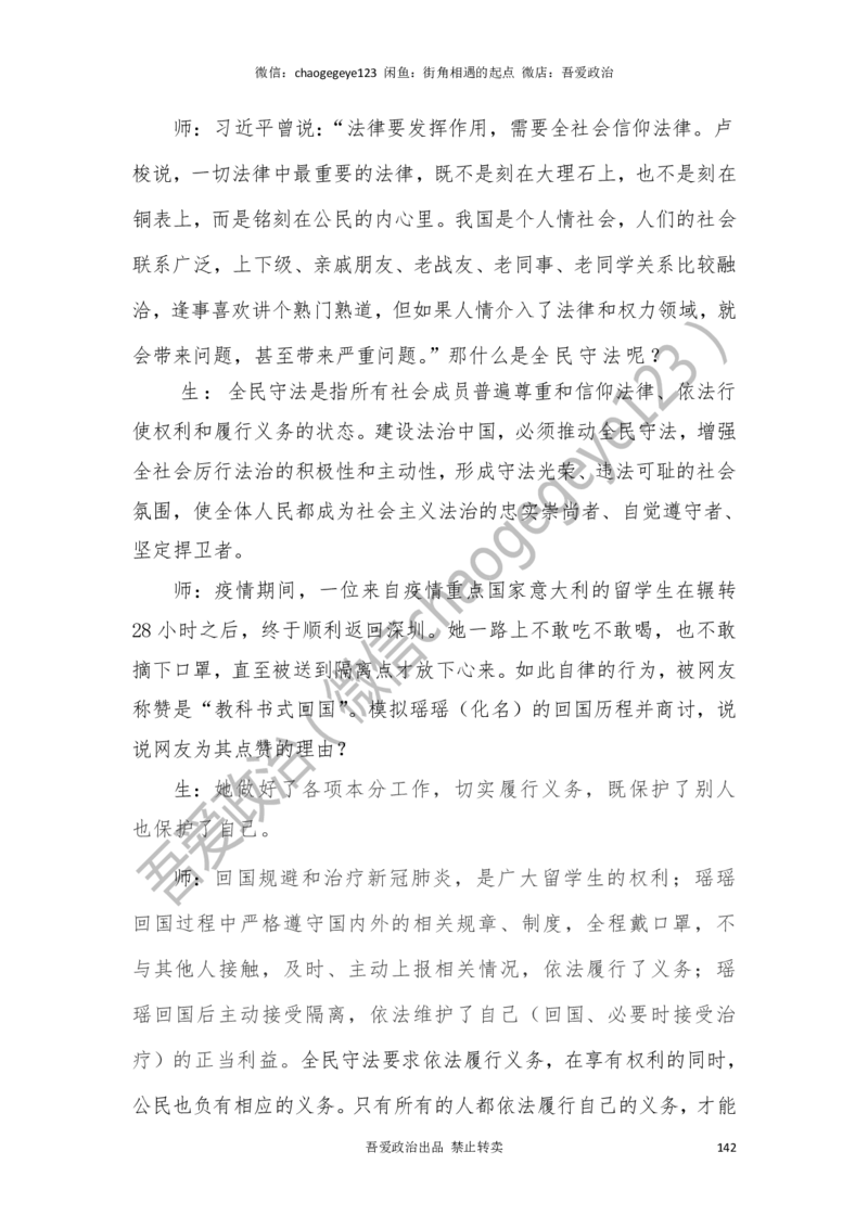必修三_教资初高中_教资面试2025教资面试备考资料合集_教资面试资料合集_2025教资面试资料_25上教资面试中学合集_教资面试逐字稿_高中政治面试逐字稿合集