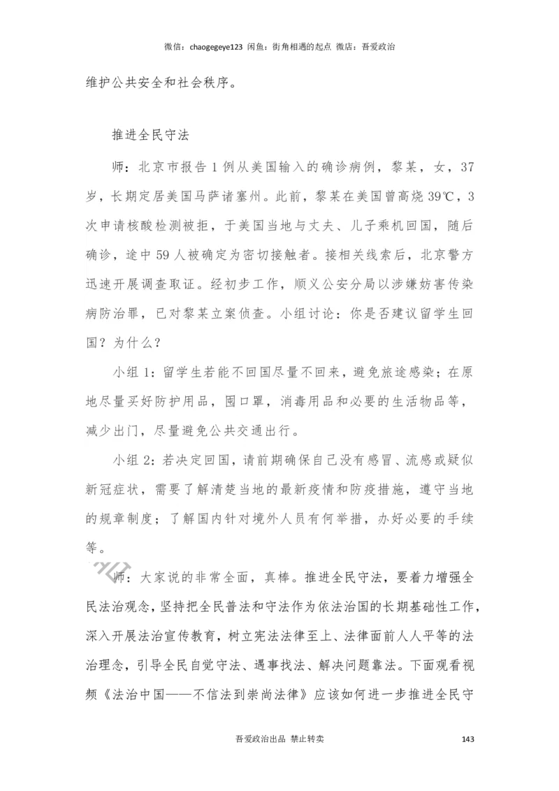 必修三_教资初高中_教资面试2025教资面试备考资料合集_教资面试资料合集_2025教资面试资料_25上教资面试中学合集_教资面试逐字稿_高中政治面试逐字稿合集