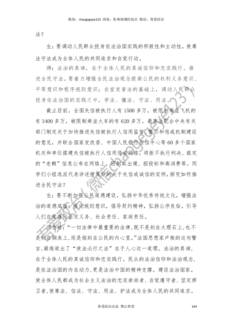 必修三_教资初高中_教资面试2025教资面试备考资料合集_教资面试资料合集_2025教资面试资料_25上教资面试中学合集_教资面试逐字稿_高中政治面试逐字稿合集