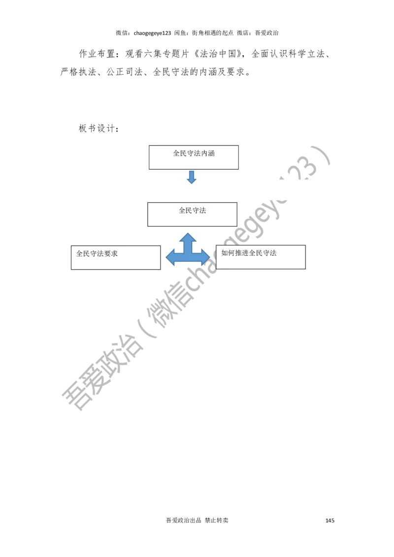 必修三_教资初高中_教资面试2025教资面试备考资料合集_教资面试资料合集_2025教资面试资料_25上教资面试中学合集_教资面试逐字稿_高中政治面试逐字稿合集