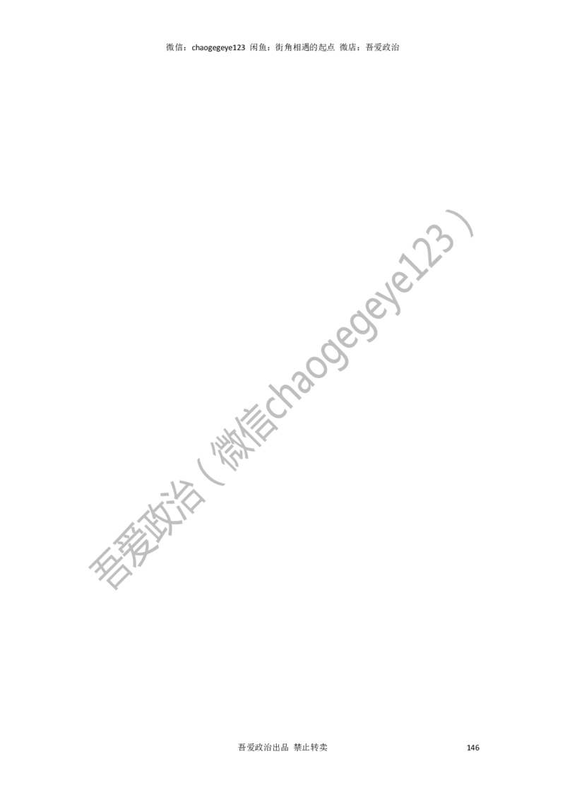 必修三_教资初高中_教资面试2025教资面试备考资料合集_教资面试资料合集_2025教资面试资料_25上教资面试中学合集_教资面试逐字稿_高中政治面试逐字稿合集