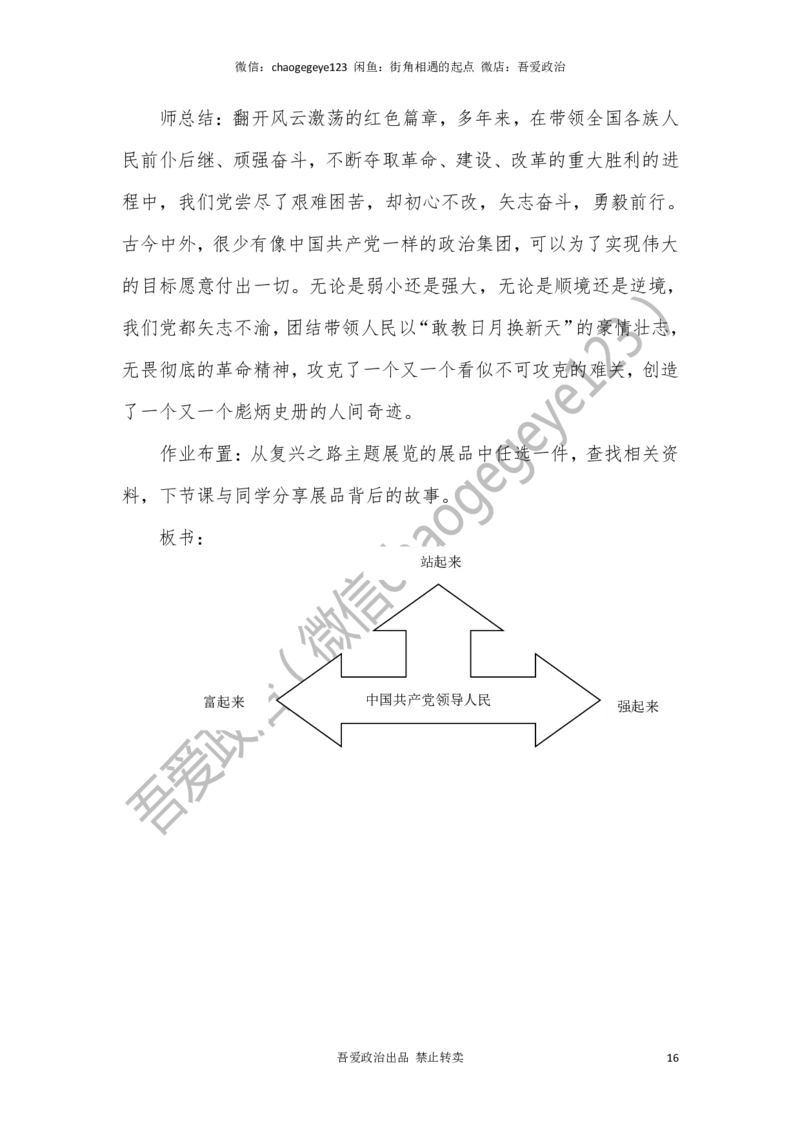 必修三_教资初高中_教资面试2025教资面试备考资料合集_教资面试资料合集_2025教资面试资料_25上教资面试中学合集_教资面试逐字稿_高中政治面试逐字稿合集