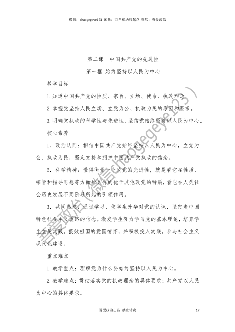 必修三_教资初高中_教资面试2025教资面试备考资料合集_教资面试资料合集_2025教资面试资料_25上教资面试中学合集_教资面试逐字稿_高中政治面试逐字稿合集