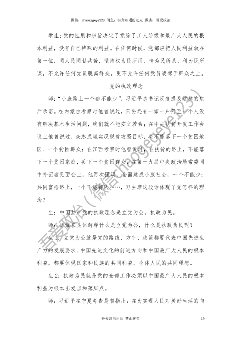 必修三_教资初高中_教资面试2025教资面试备考资料合集_教资面试资料合集_2025教资面试资料_25上教资面试中学合集_教资面试逐字稿_高中政治面试逐字稿合集