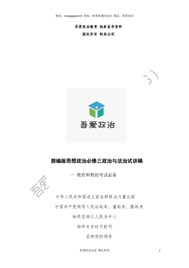 必修三_教资初高中_教资面试2025教资面试备考资料合集_教资面试资料合集_2025教资面试资料_25上教资面试中学合集_教资面试逐字稿_高中政治面试逐字稿合集