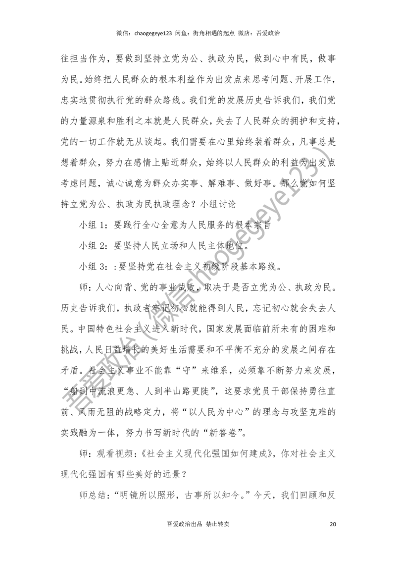 必修三_教资初高中_教资面试2025教资面试备考资料合集_教资面试资料合集_2025教资面试资料_25上教资面试中学合集_教资面试逐字稿_高中政治面试逐字稿合集