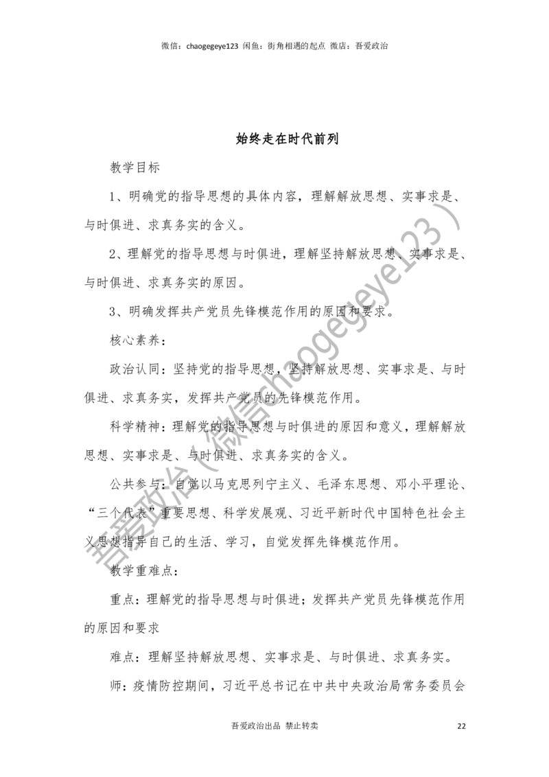 必修三_教资初高中_教资面试2025教资面试备考资料合集_教资面试资料合集_2025教资面试资料_25上教资面试中学合集_教资面试逐字稿_高中政治面试逐字稿合集