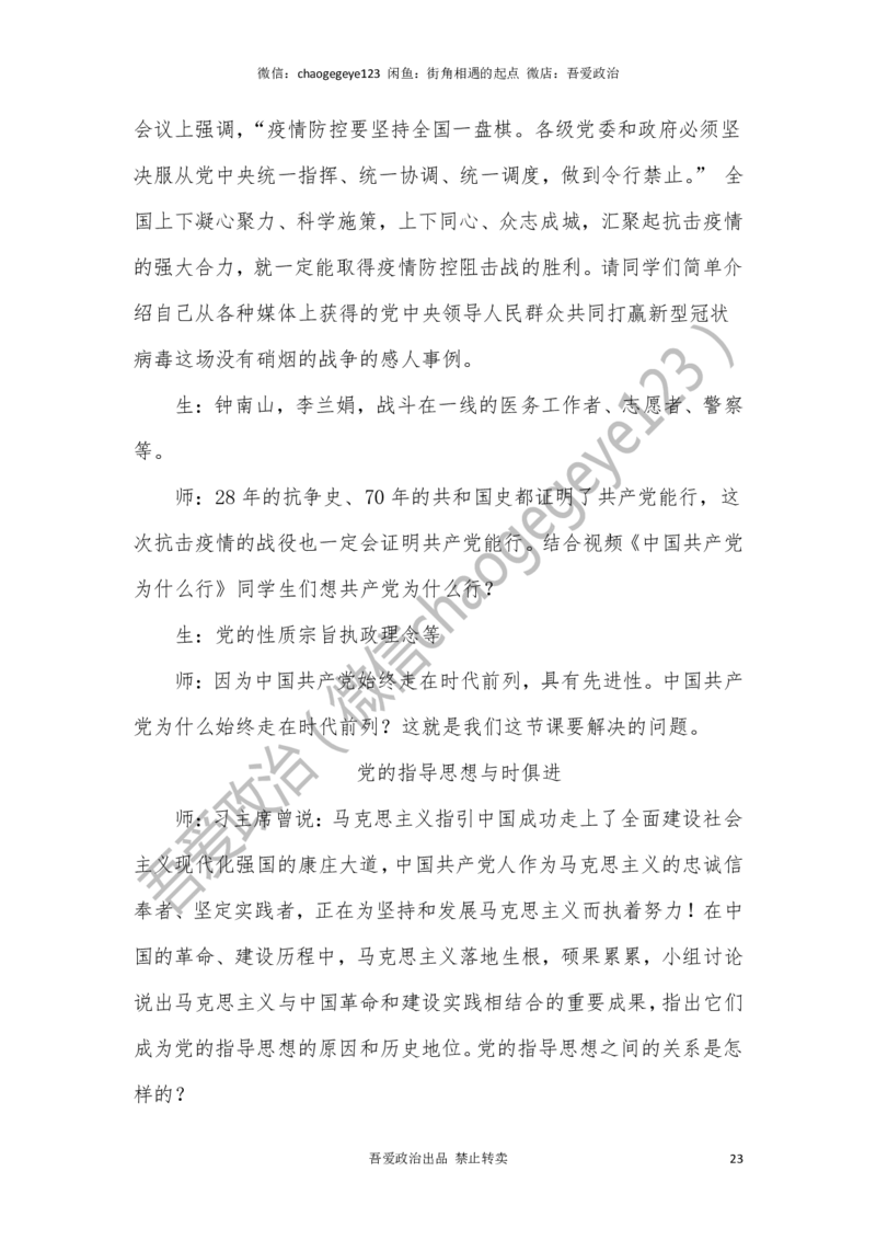 必修三_教资初高中_教资面试2025教资面试备考资料合集_教资面试资料合集_2025教资面试资料_25上教资面试中学合集_教资面试逐字稿_高中政治面试逐字稿合集