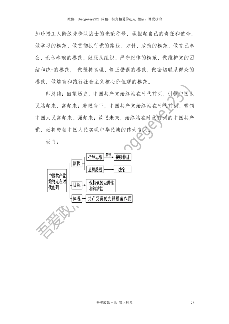 必修三_教资初高中_教资面试2025教资面试备考资料合集_教资面试资料合集_2025教资面试资料_25上教资面试中学合集_教资面试逐字稿_高中政治面试逐字稿合集